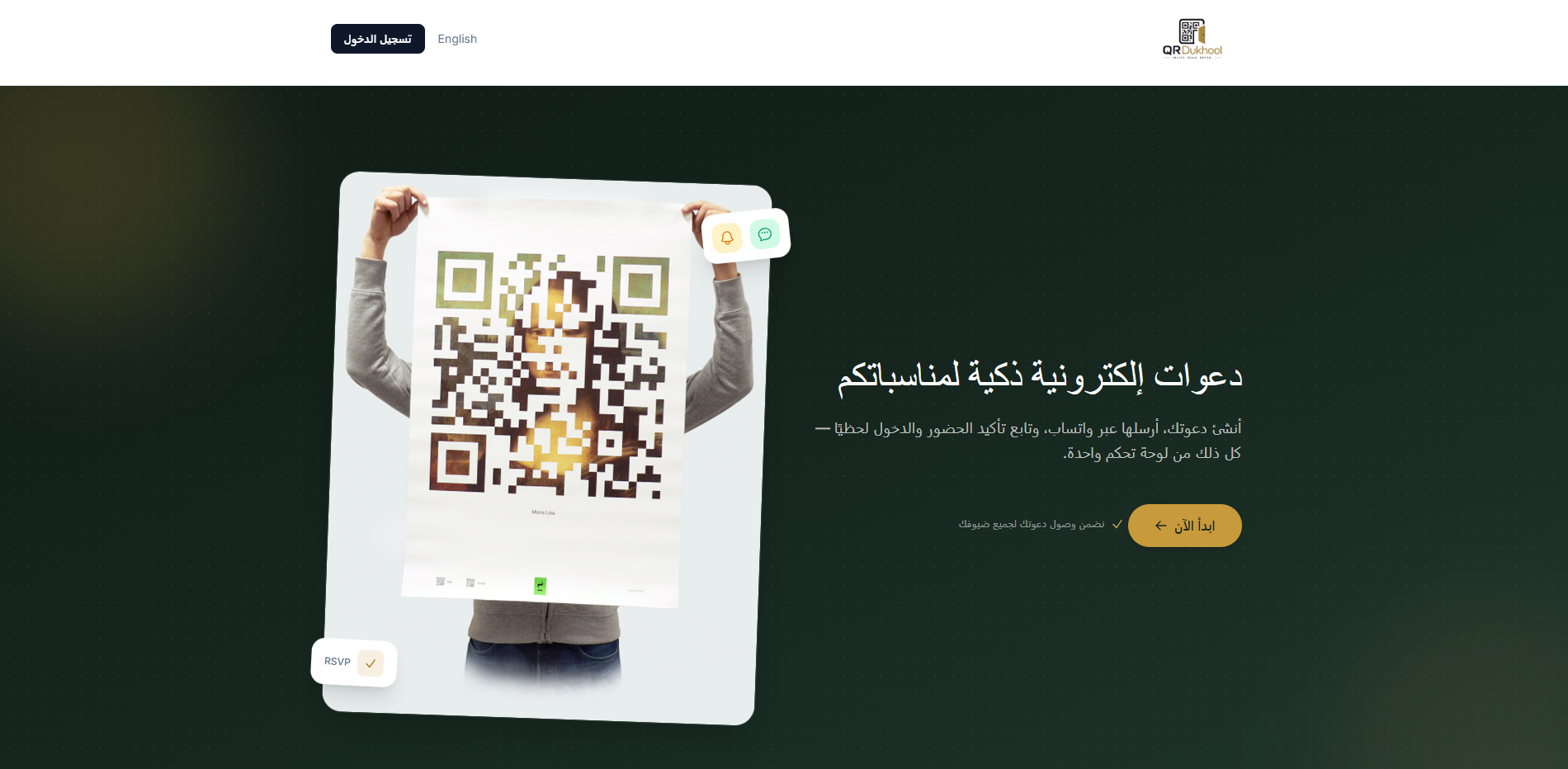 QR code Invitation System